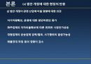 물류시스템분석 30페이지