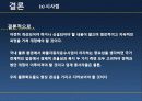 물류시스템분석 37페이지