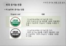 미국 유기농 16페이지