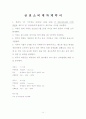 민법_레포트-민사소송법 14페이지