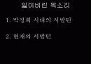 박정희-서발턴 10페이지