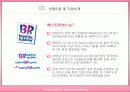 베스킨라빈스_서비스_마케팅_사례분석 SWOT 7P 5페이지