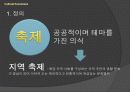 문화 경제학-지역축제 3페이지