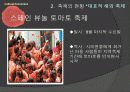 문화 경제학-지역축제 6페이지