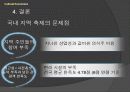 문화 경제학-지역축제 22페이지