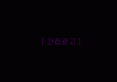 방송학개론_광고- 1페이지
