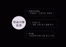 방송학개론_광고- 13페이지