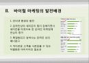 바이럴마케팅_ 8페이지