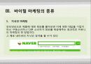 바이럴마케팅_ 10페이지