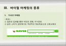바이럴마케팅_ 11페이지