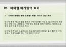 바이럴마케팅_ 20페이지