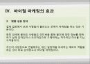 바이럴마케팅_ 21페이지