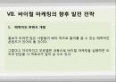 바이럴마케팅_ 26페이지