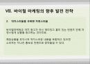 바이럴마케팅_ 27페이지