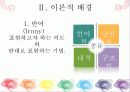 반어와_역설_ 4페이지