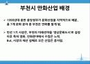 부천시만화축제 8페이지