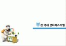 부천시만화축제 17페이지
