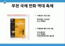 부천시만화축제 22페이지