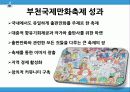 부천시만화축제 26페이지