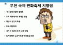 부천시만화축제 32페이지