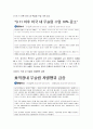 비교경영_영화문석레포트-내이름은칸 14페이지