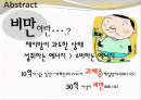 비만-다이어트,건강,웰빙 2페이지