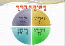 비만-다이어트,건강,웰빙 8페이지