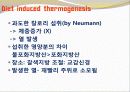 비만-다이어트,건강,웰빙 17페이지
