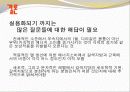 비만-다이어트,건강,웰빙 33페이지