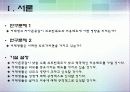 사회복지_조사론(최종) 5페이지