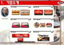 삼화식품-기엄소개,경영전략 3페이지