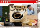 삼화식품-기엄소개,경영전략 6페이지