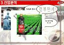 삼화식품-기엄소개,경영전략 7페이지