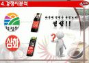삼화식품-기엄소개,경영전략 10페이지