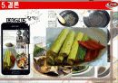 삼화식품-기엄소개,경영전략 17페이지