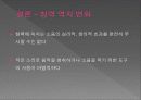 소리의 종류와 크기에 따른 일과성 청력 역치 상승과 그 회복의 차이에 대한 연구 30페이지