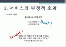서비스마케팅경영사례 6페이지