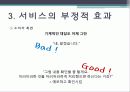 서비스마케팅경영사례 7페이지
