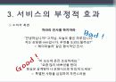 서비스마케팅경영사례 8페이지