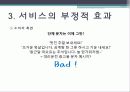 서비스마케팅경영사례 10페이지