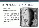 서비스마케팅경영사례 11페이지