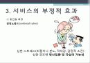 서비스마케팅경영사례 12페이지
