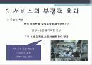 서비스마케팅경영사례 13페이지