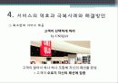 서비스마케팅경영사례 15페이지