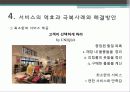 서비스마케팅경영사례 16페이지