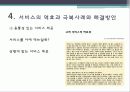 서비스마케팅경영사례 20페이지