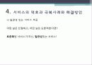 서비스마케팅경영사례 21페이지