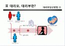 성윤리-대리모 대리부 8페이지