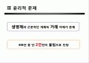 성윤리-대리모 대리부 18페이지