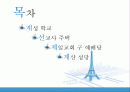 세계문화유산-대구문화유산답사 2페이지